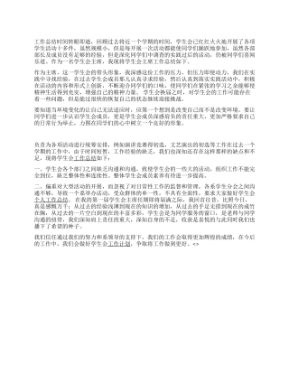 学生会工作总结--席佐法