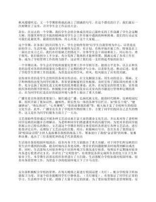 学生会工作总结报告