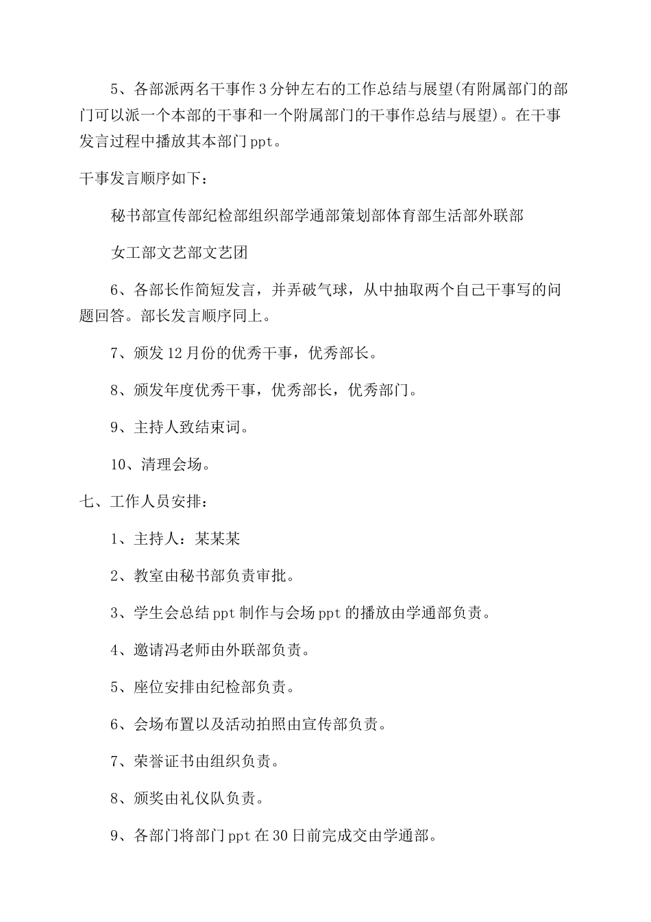 学生会工作总结范文大会活动策划_第2页