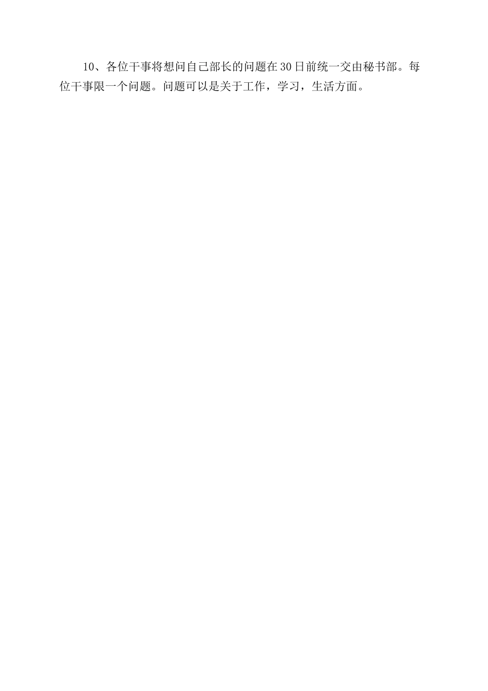 学生会工作总结范文大会活动策划_第3页