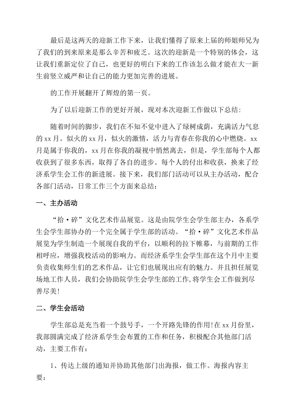 学生会工作总结范文1000字_第2页