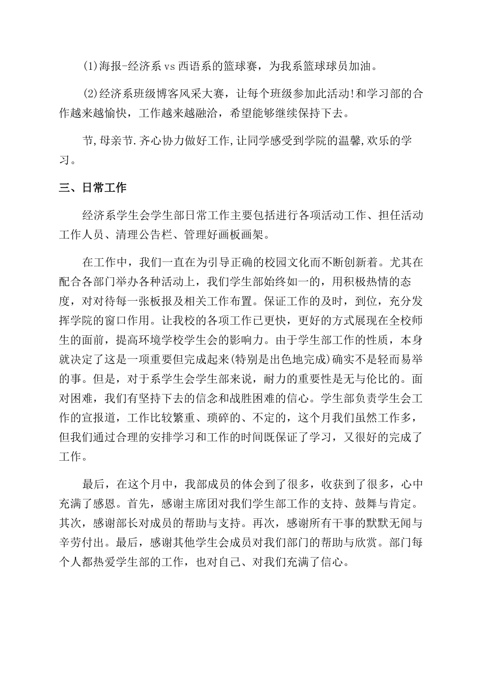 学生会工作总结范文1000字_第3页