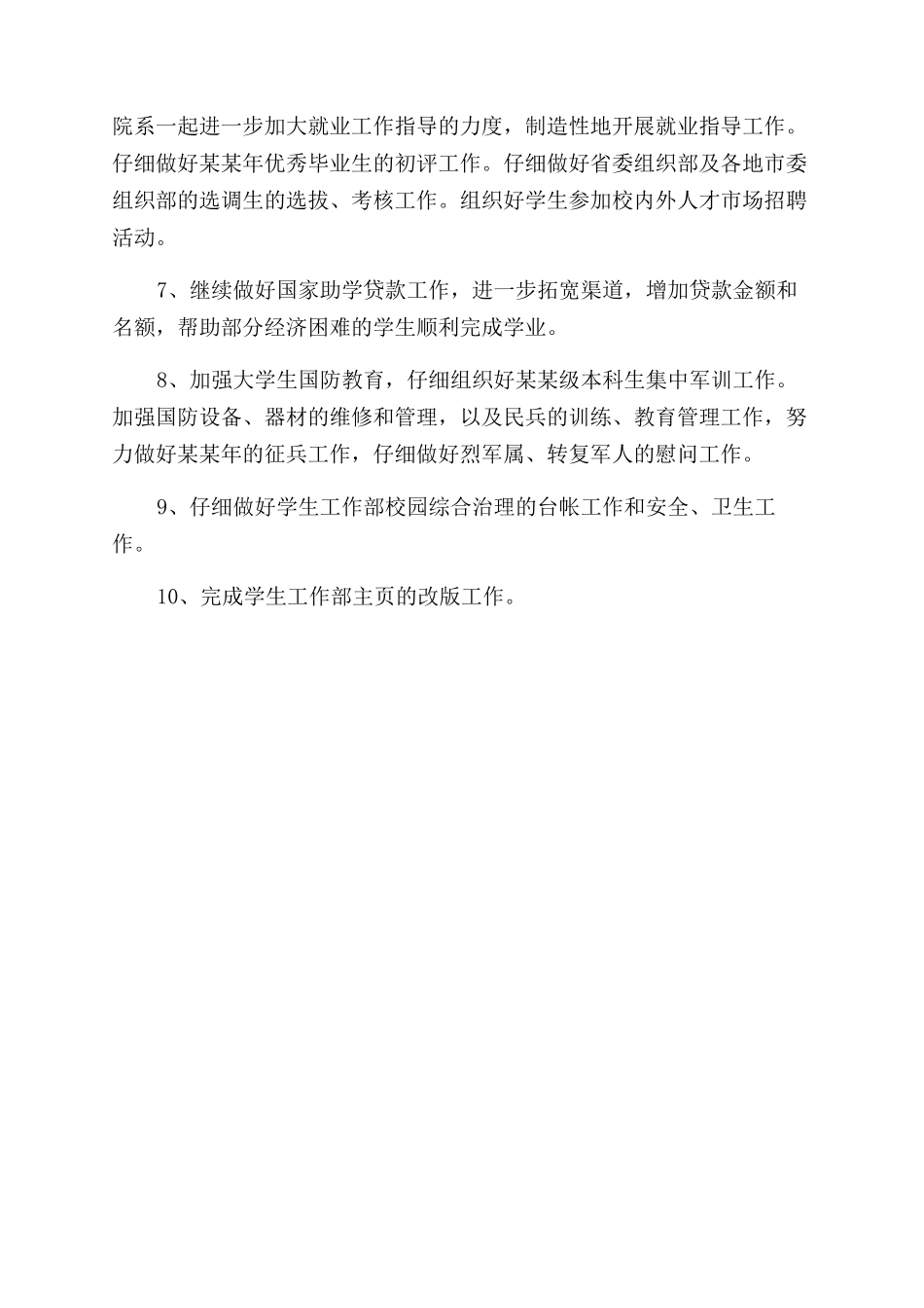 学生会工作总结范文模板怎么写_第2页