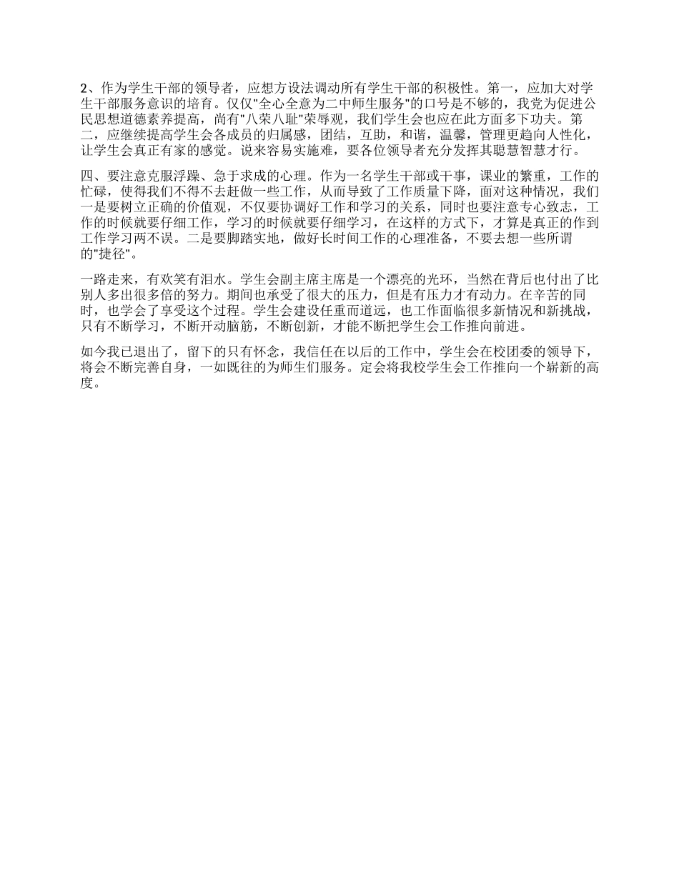 学生会工作感悟——缅怀平和二中学生会_第2页
