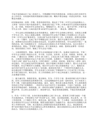 学生会工作感悟——缅怀平和二中学生会