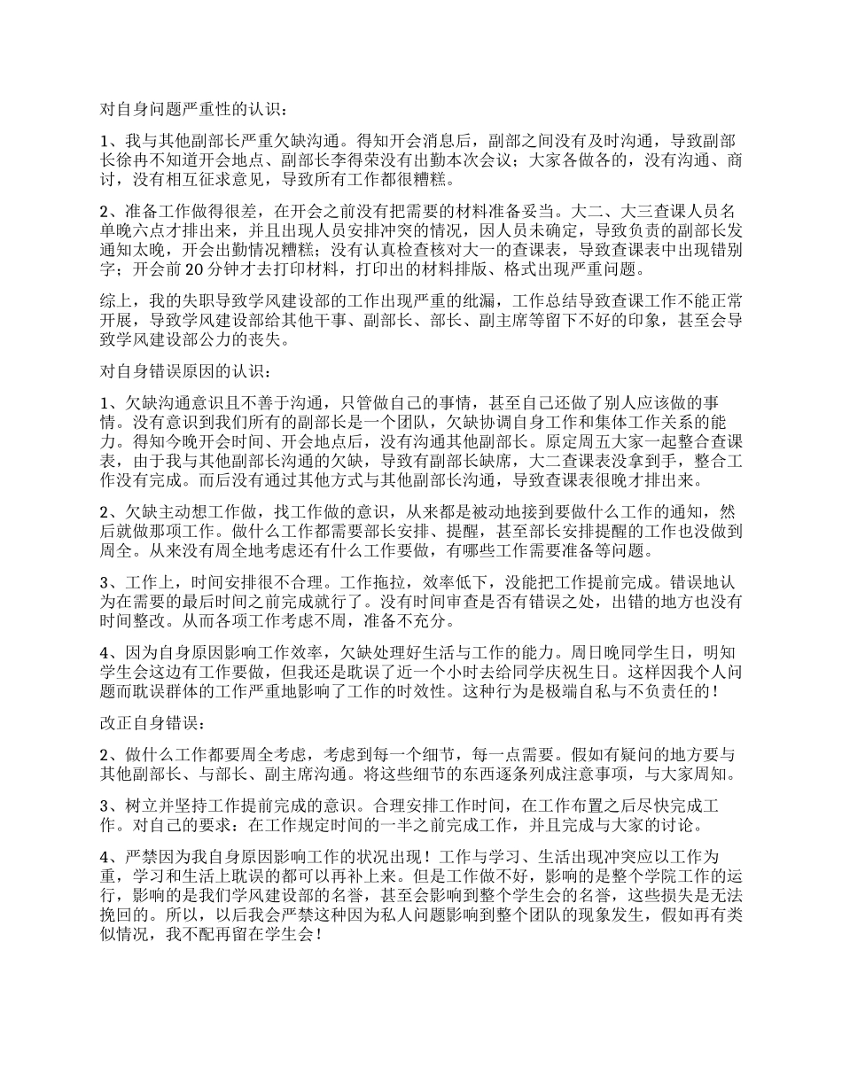 学生会工作疏忽检讨书_第2页