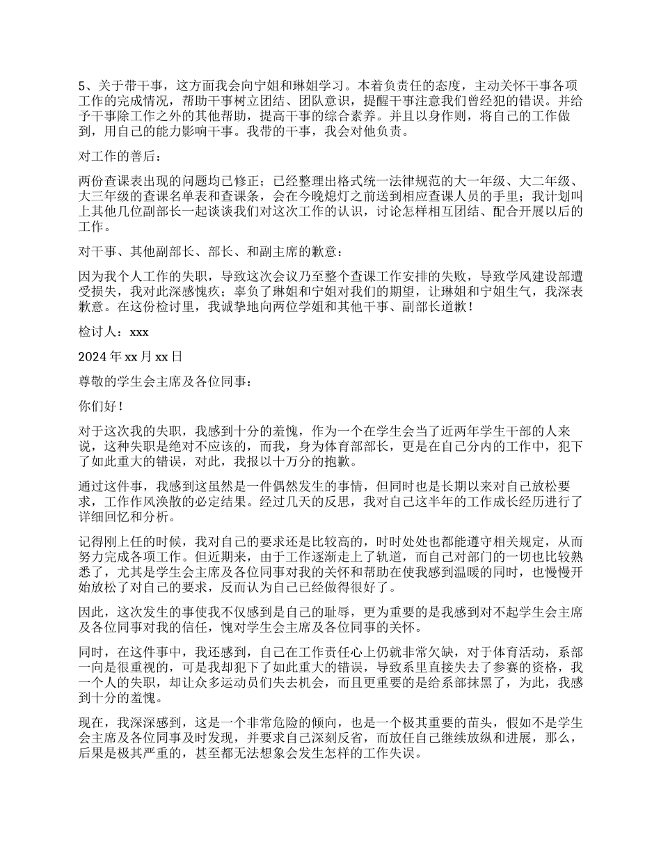 学生会工作疏忽检讨书_第3页