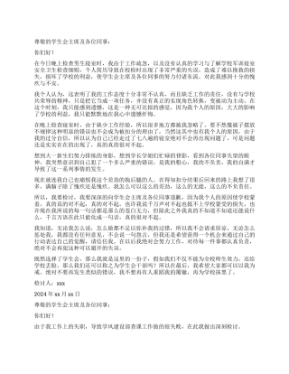 学生会工作疏忽检讨书