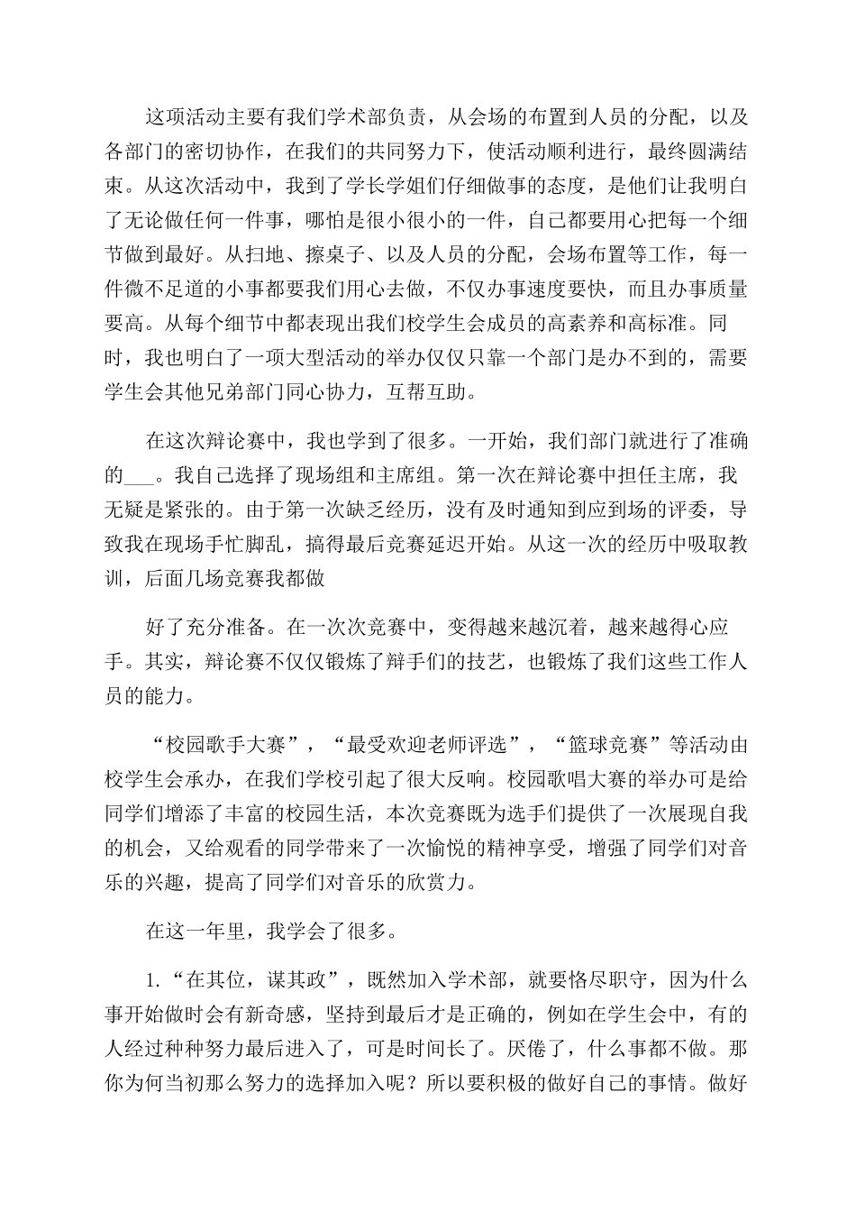 学生会工作报告_第2页