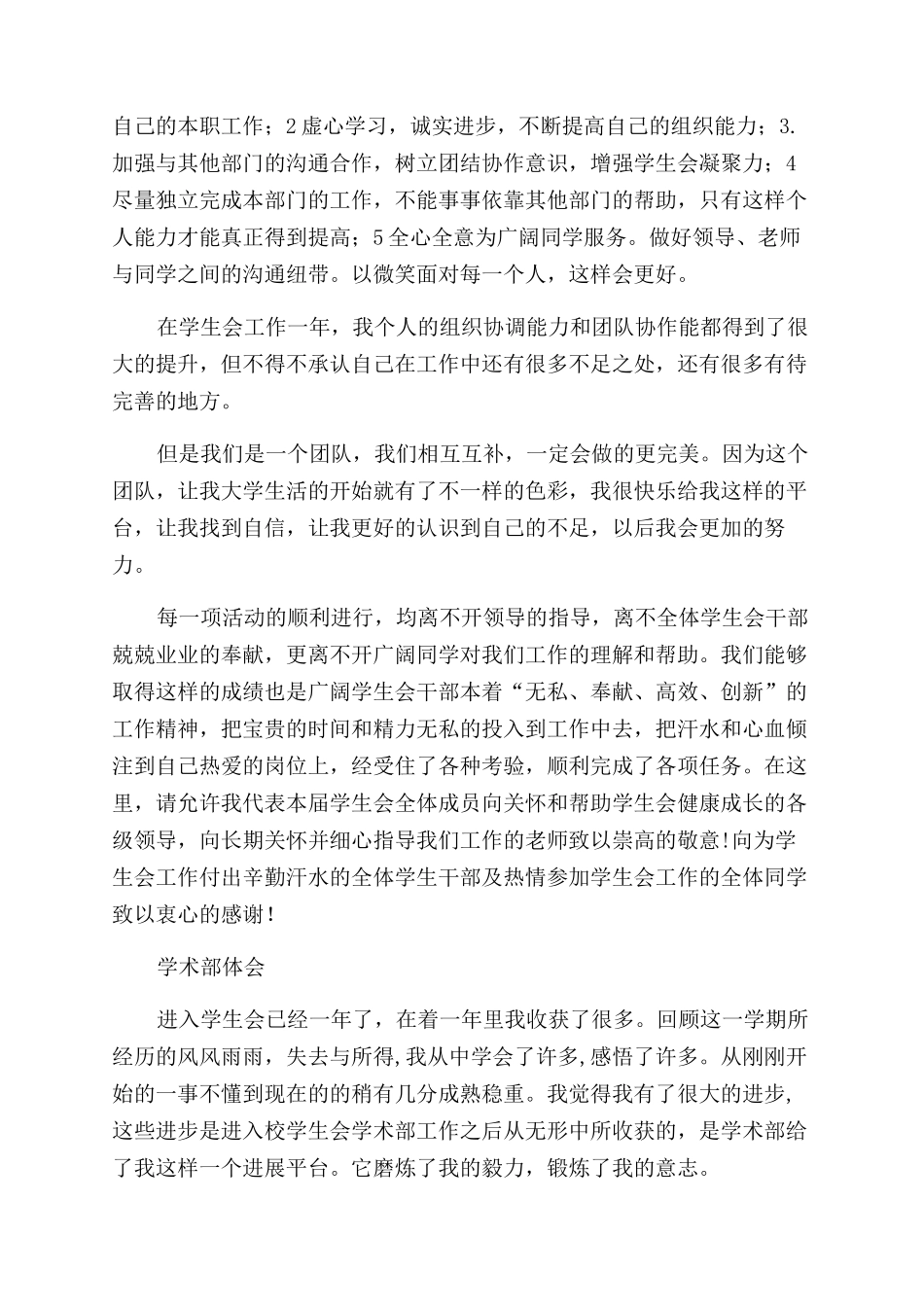 学生会工作报告_第3页
