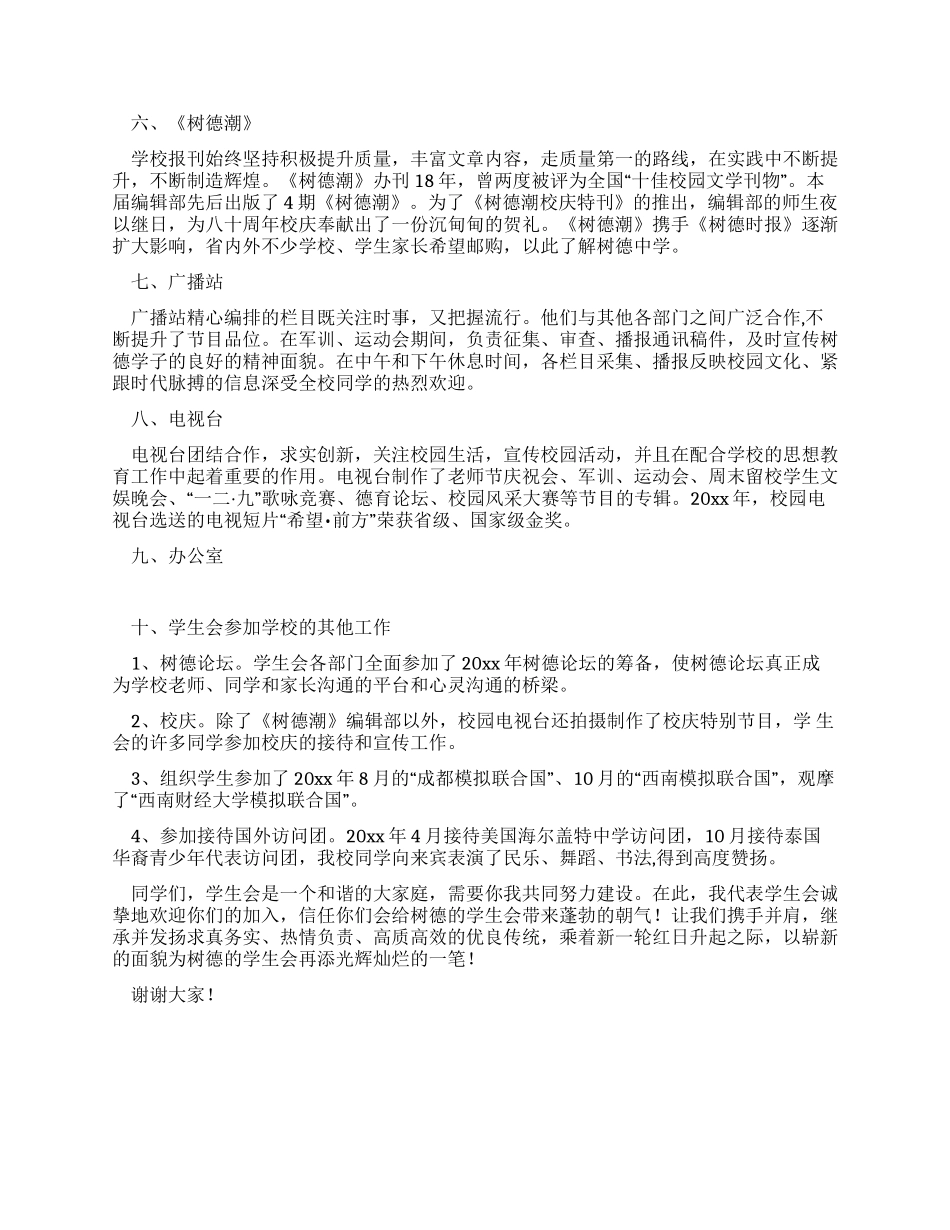 学生会工作报告范文_第2页