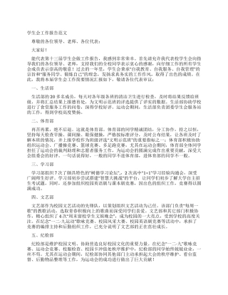 学生会工作报告范文