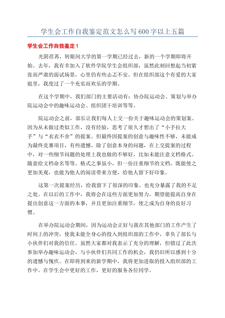 学生会工作自我鉴定范文怎么写600字以上五篇_第1页