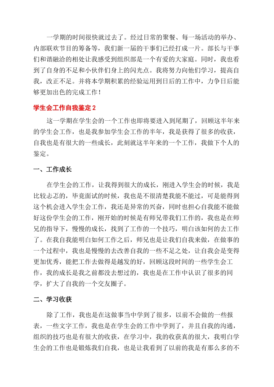 学生会工作自我鉴定范文怎么写600字以上五篇_第2页