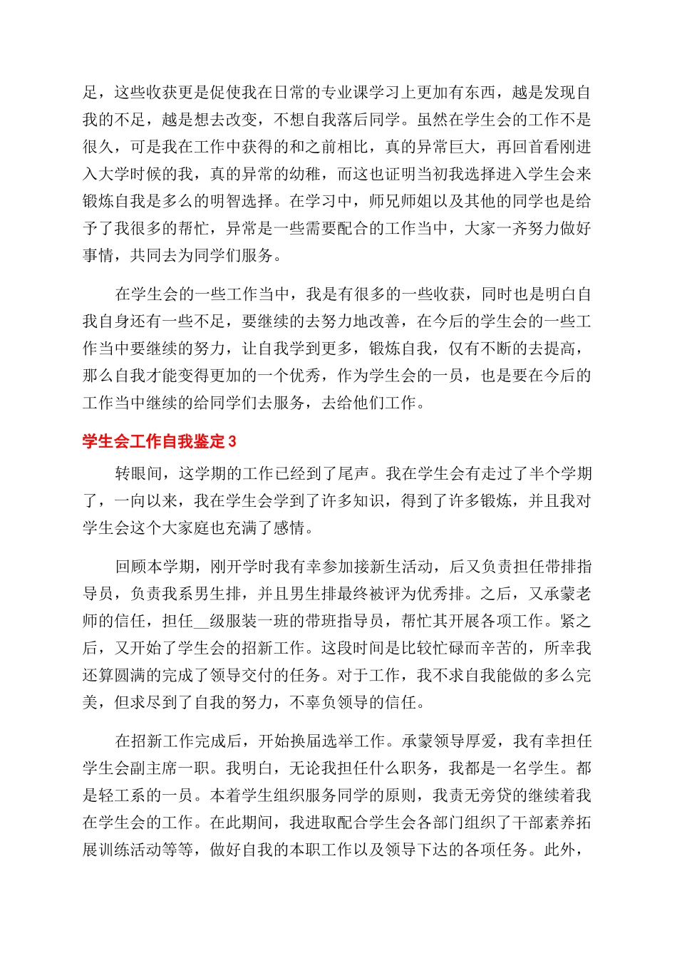学生会工作自我鉴定范文怎么写600字以上五篇_第3页