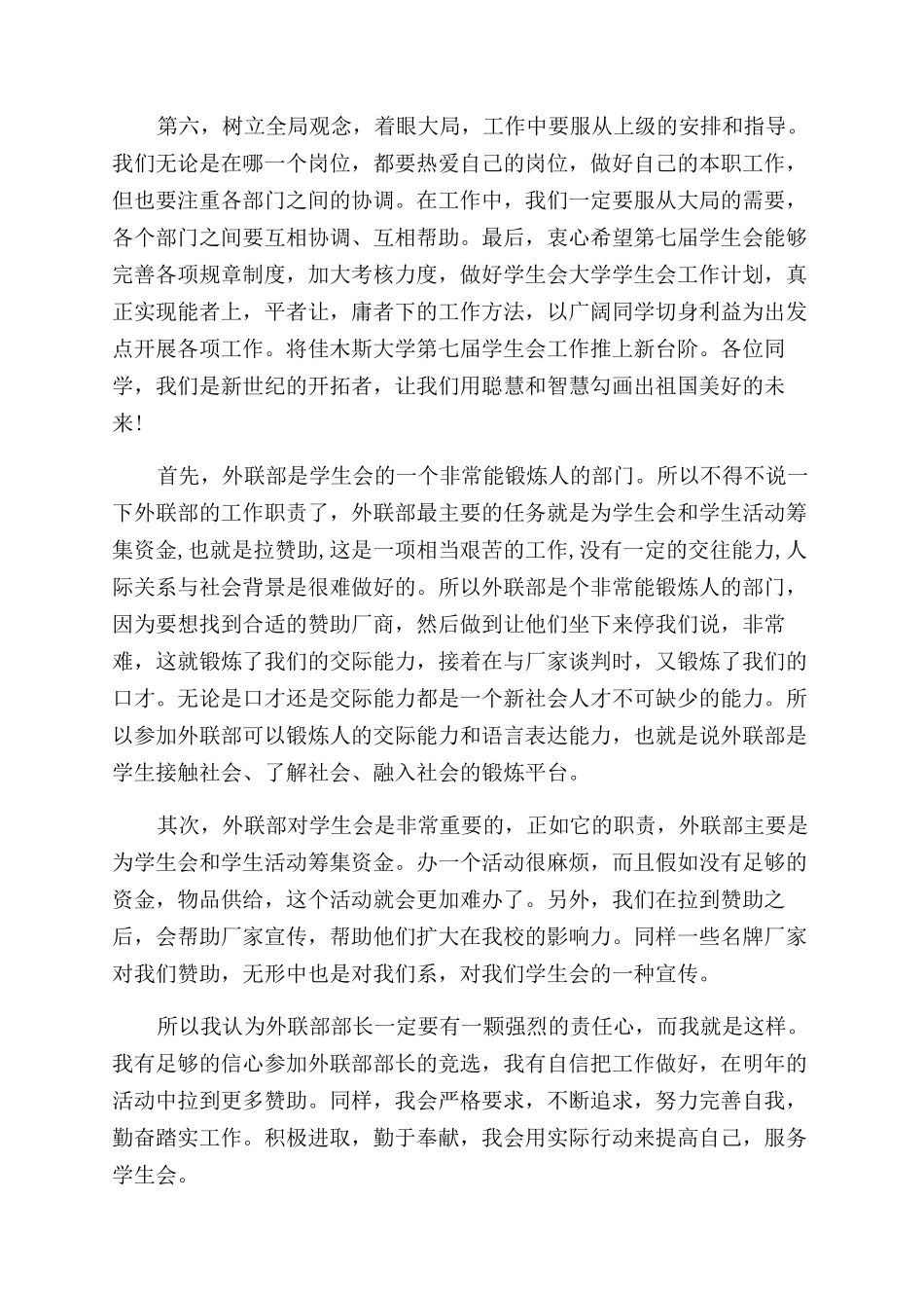 学生会工作期间自我评价范文_第2页