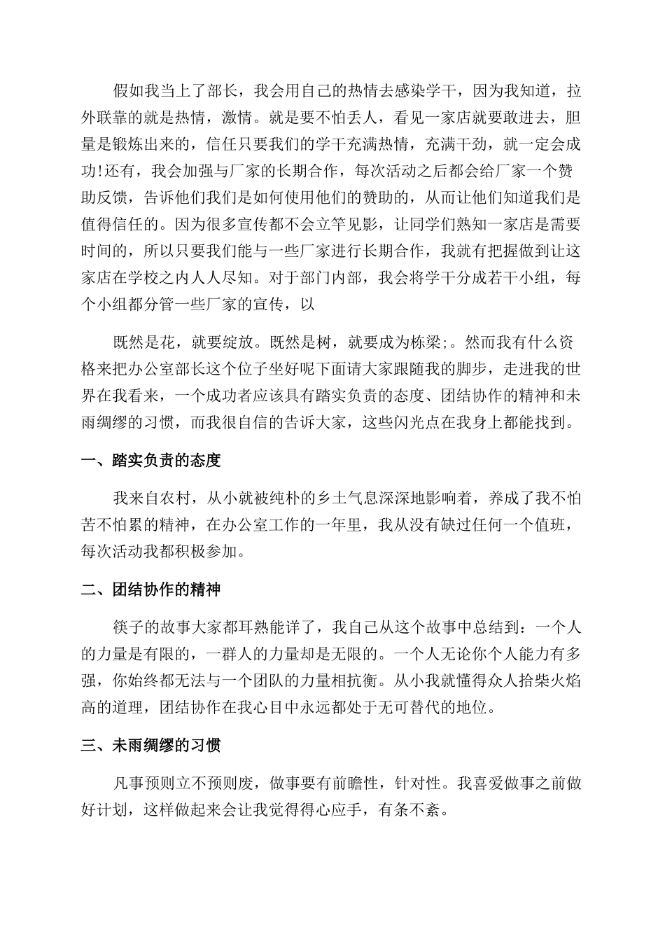 学生会工作期间自我评价范文_第3页