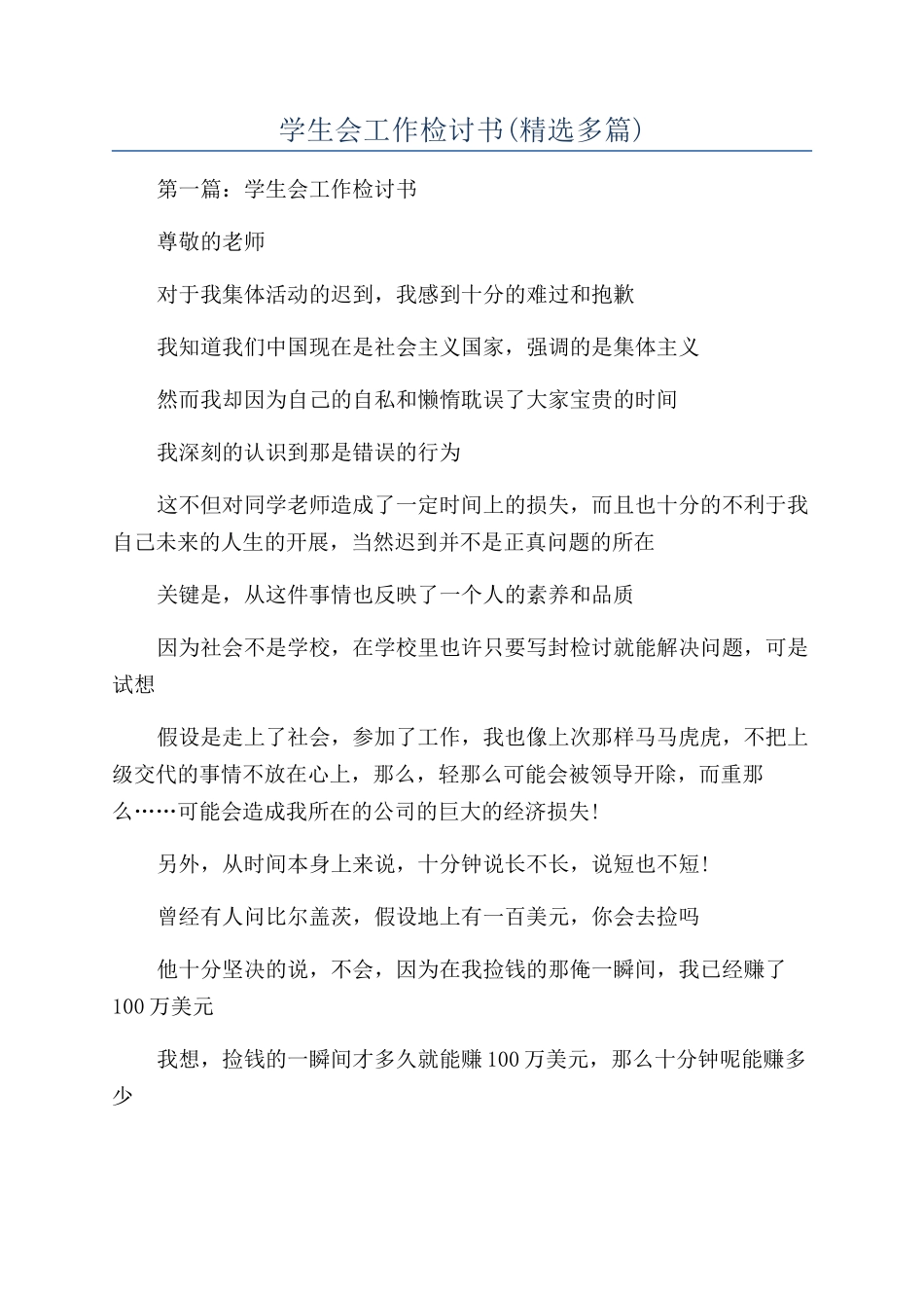 学生会工作检讨书_第1页