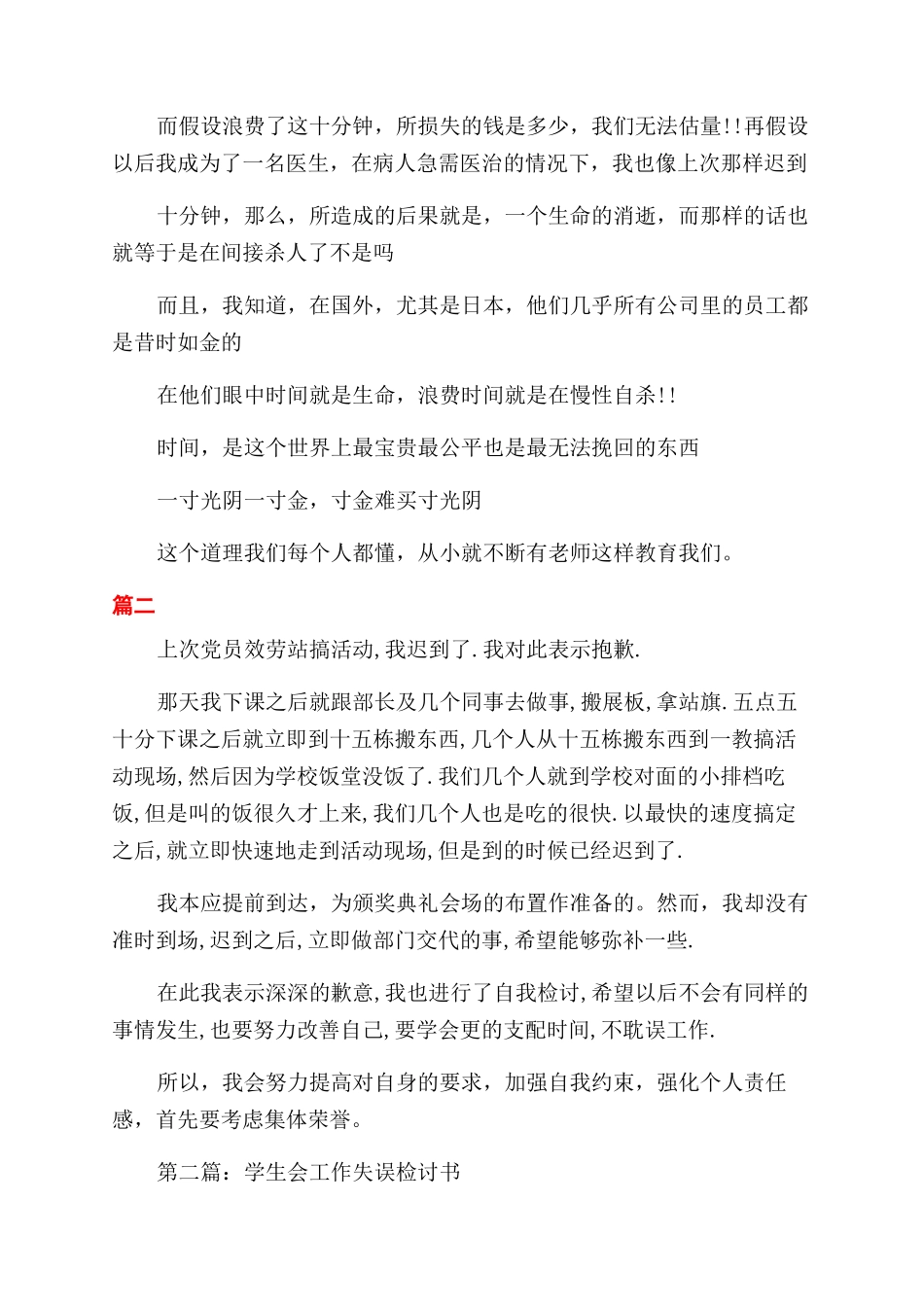 学生会工作检讨书_第2页