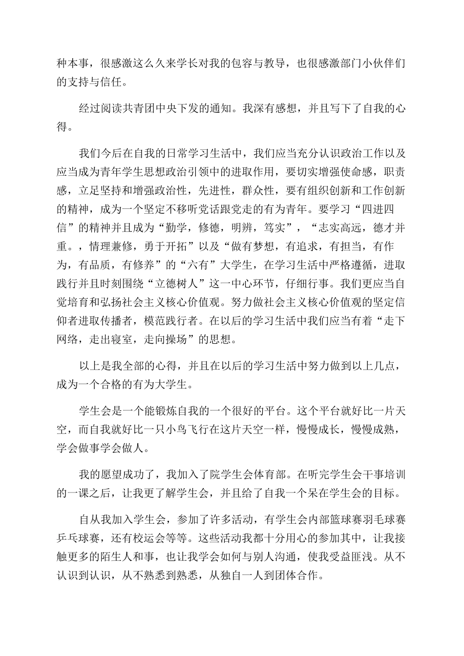 学生会工作感悟演讲稿范文_第3页