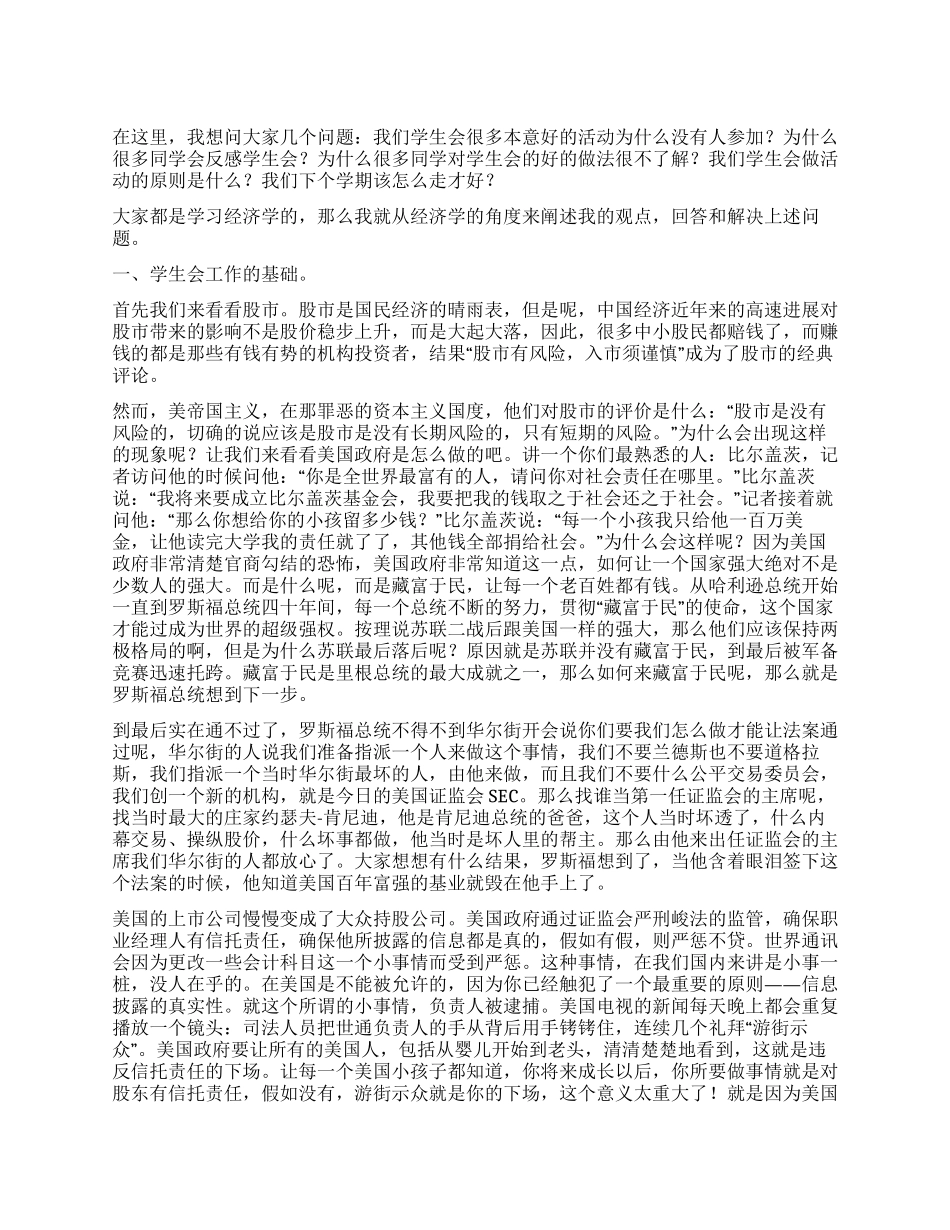学生会工作的一点点小看法_第1页