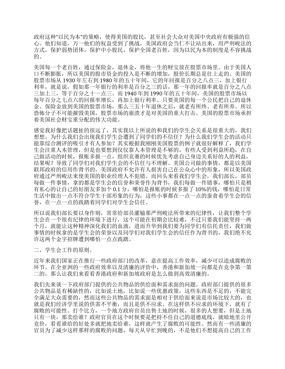 学生会工作的一点点小看法_第2页