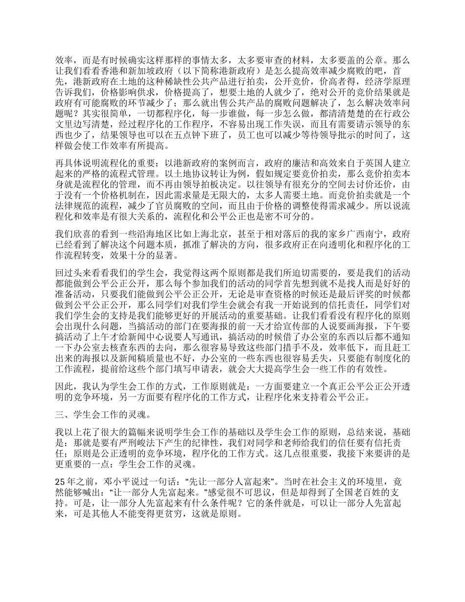 学生会工作的一点点小看法_第3页