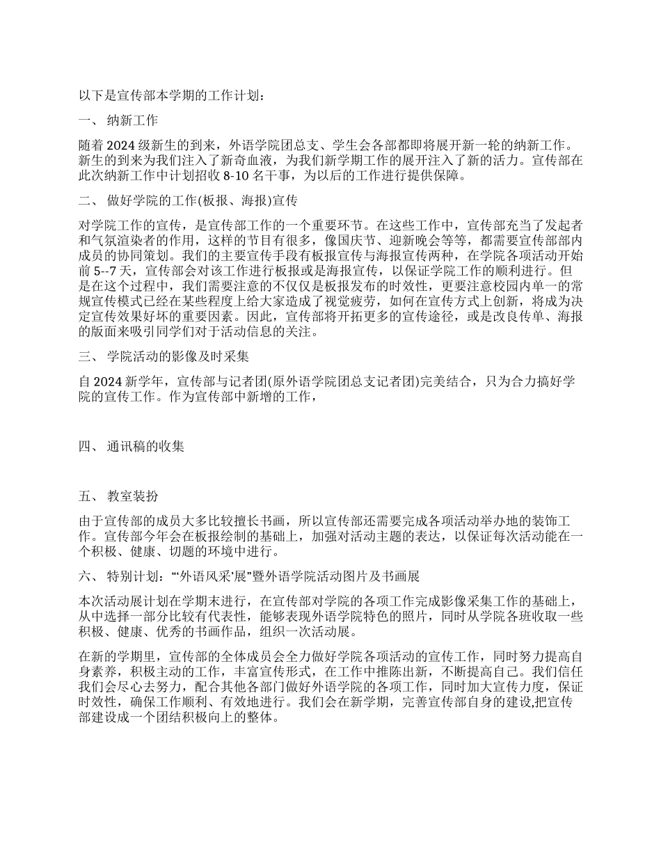 学生会工作计划之宣传部_第1页