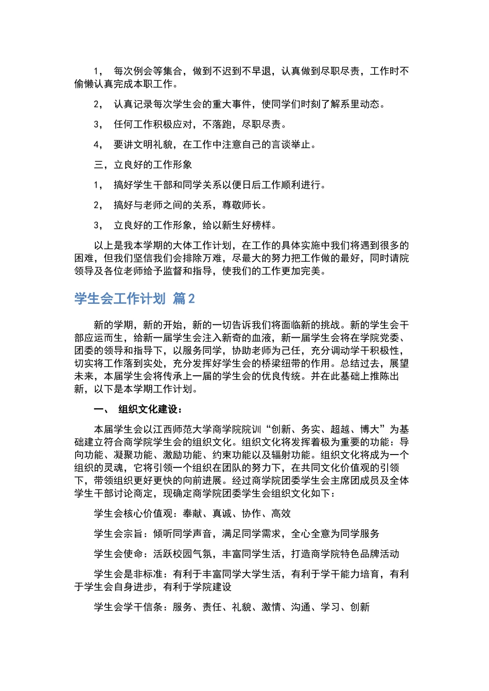学生会工作计划合集六篇.docx_第2页
