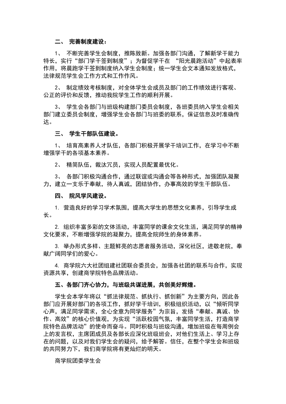 学生会工作计划合集六篇.docx_第3页