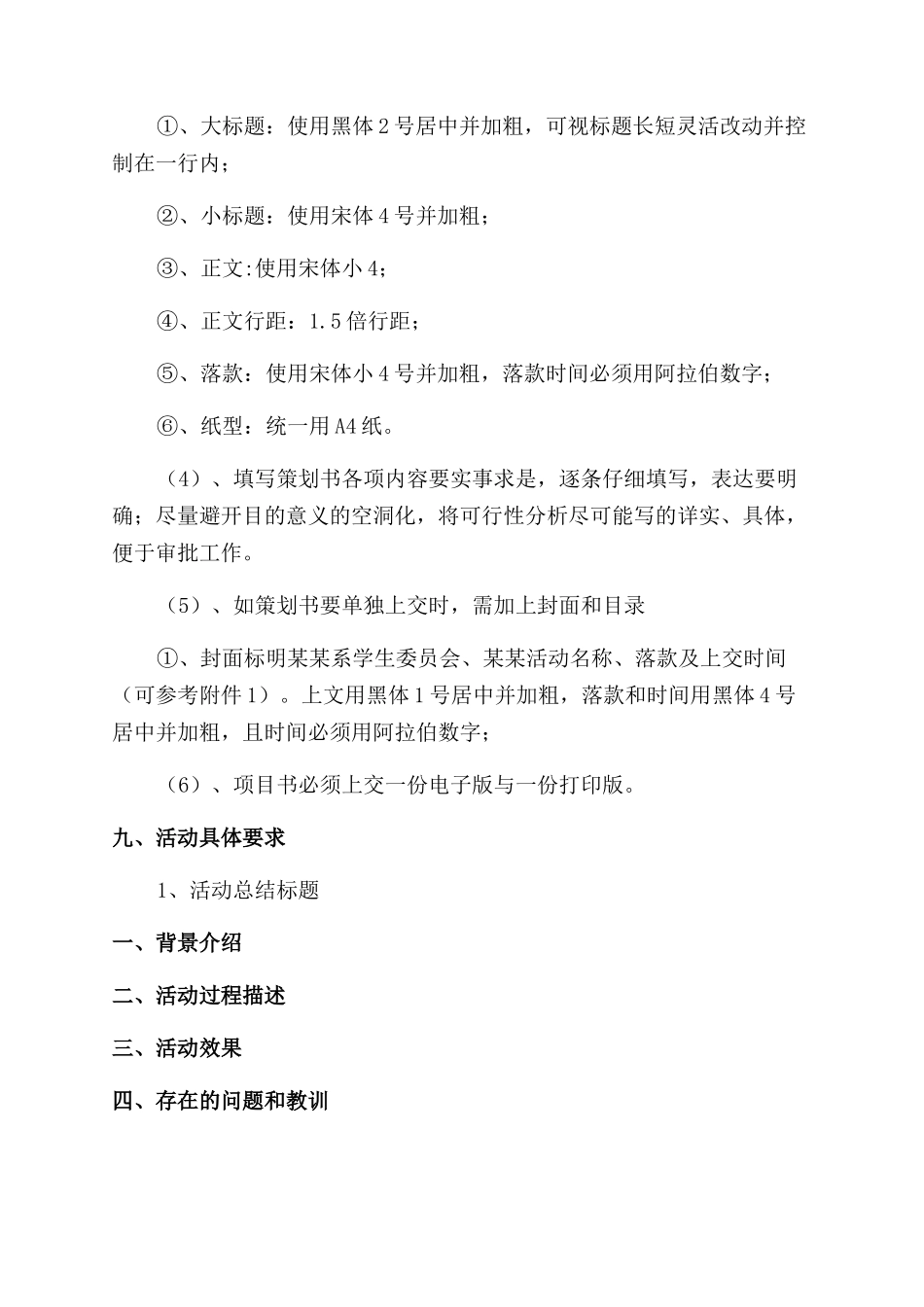 学生会工作计划样板_第2页