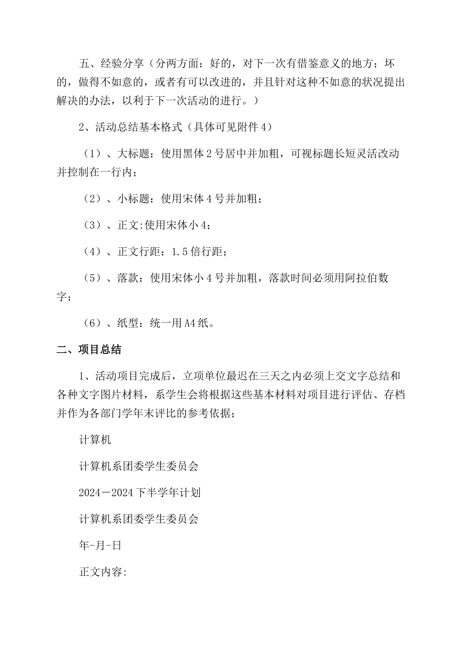 学生会工作计划样板_第3页