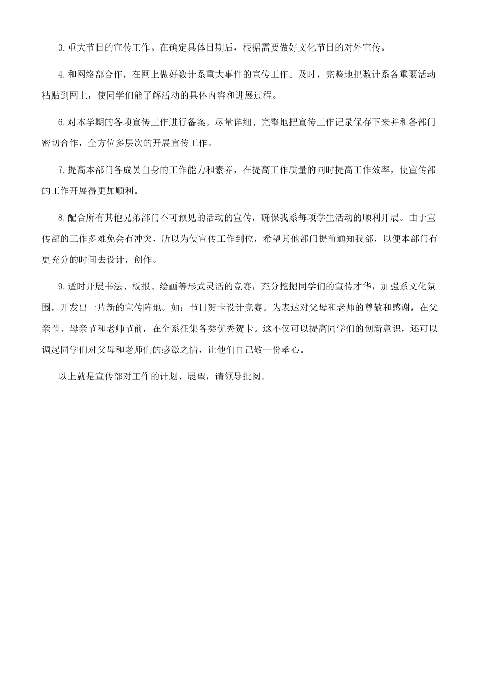 学生会工作计划如何写学生会工作计划学生会工作计划例文_第3页