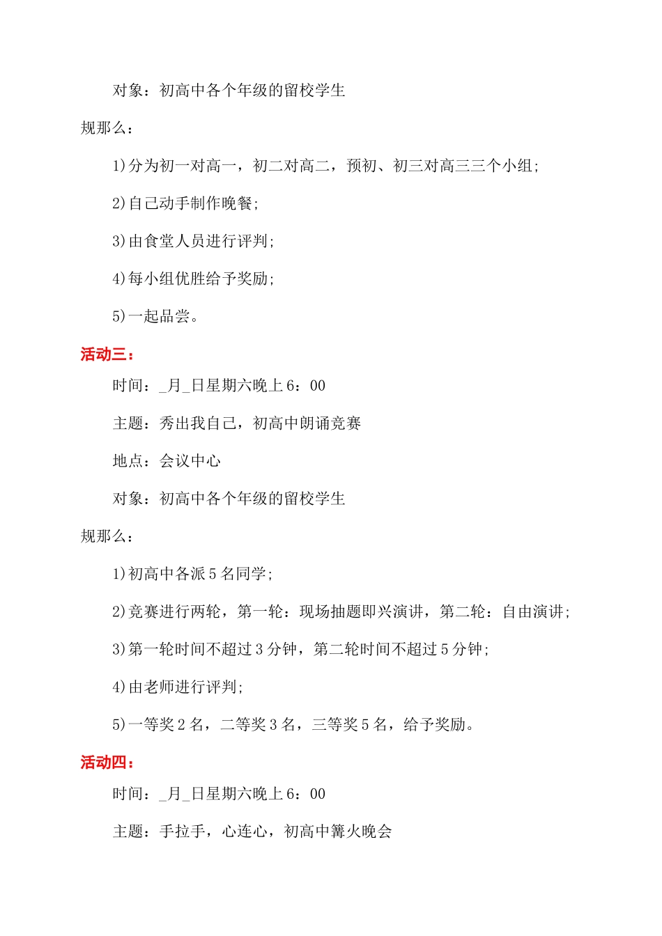 学生会工作计划范文书_第2页