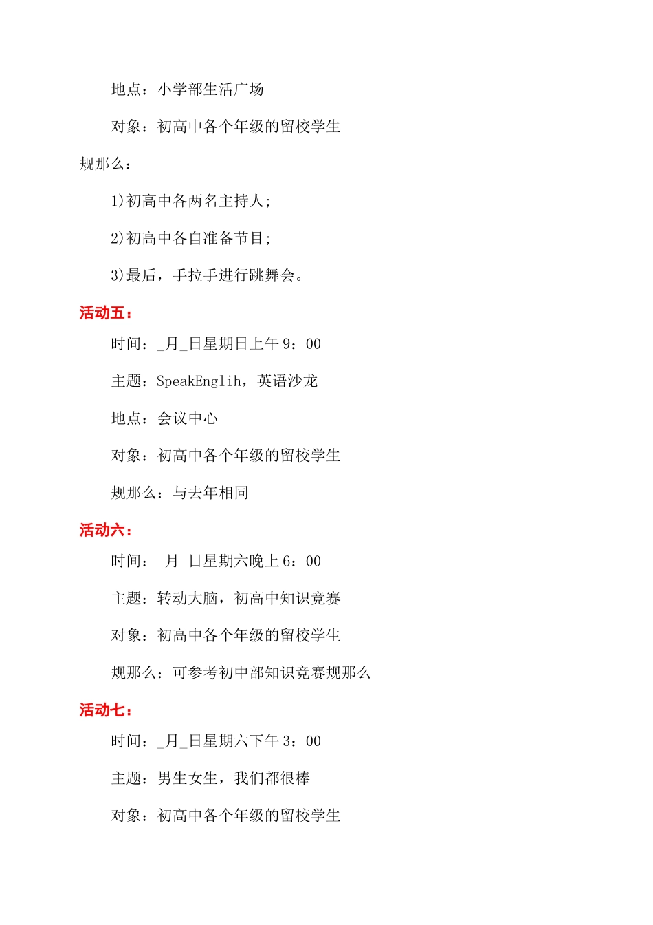 学生会工作计划范文书_第3页