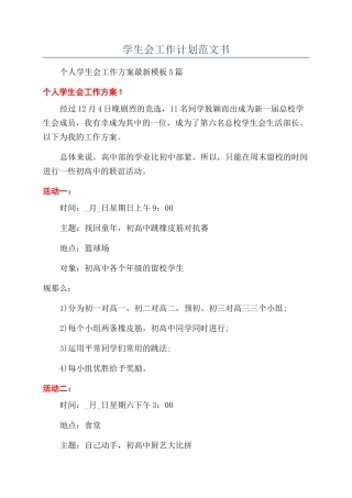 学生会工作计划范文书