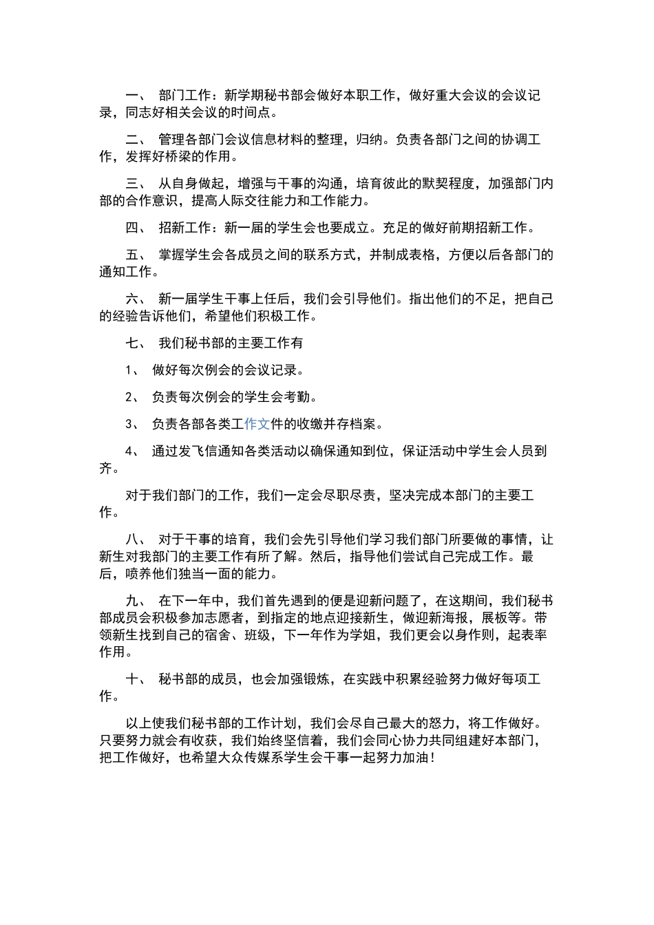 学生会工作计划模板合集7篇.docx_第3页