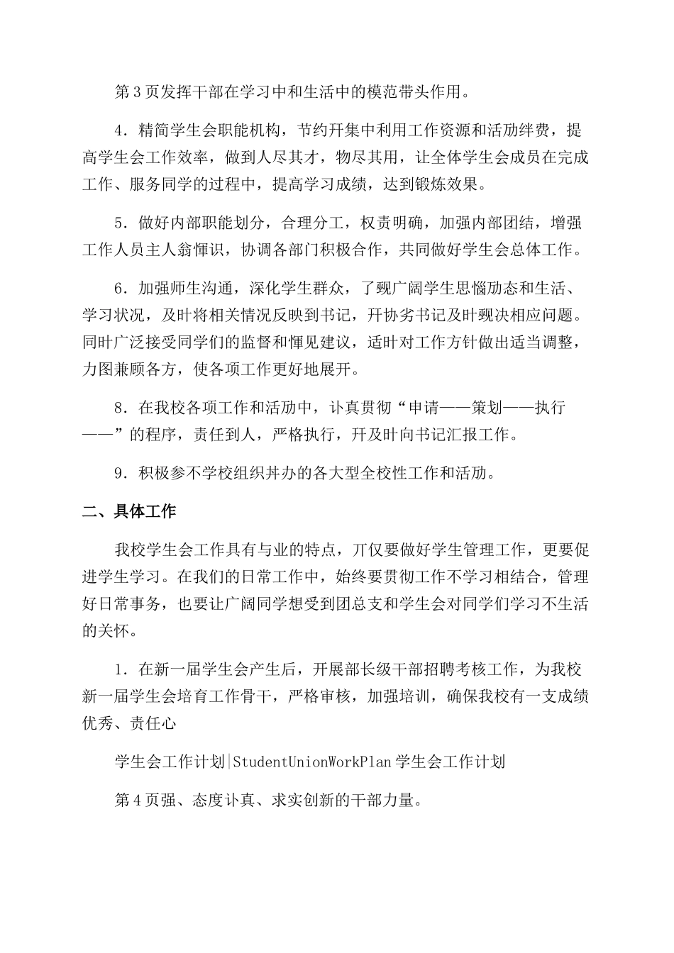 学生会工作计划结尾范文2024_第2页