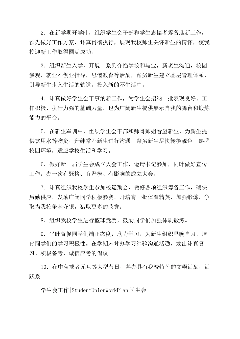 学生会工作计划结尾范文2024_第3页