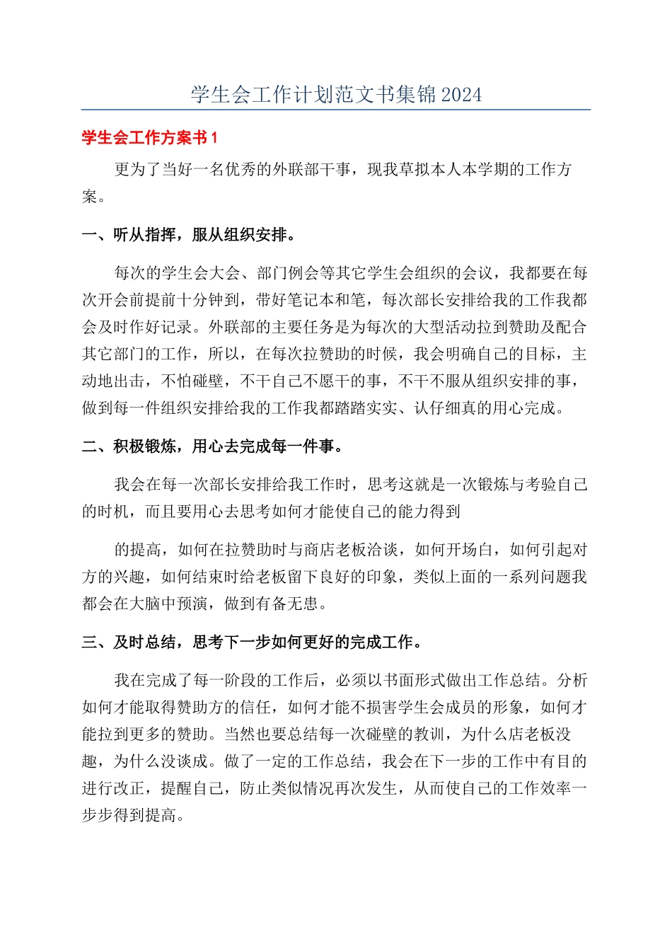 学生会工作计划范文书集锦2024_第1页