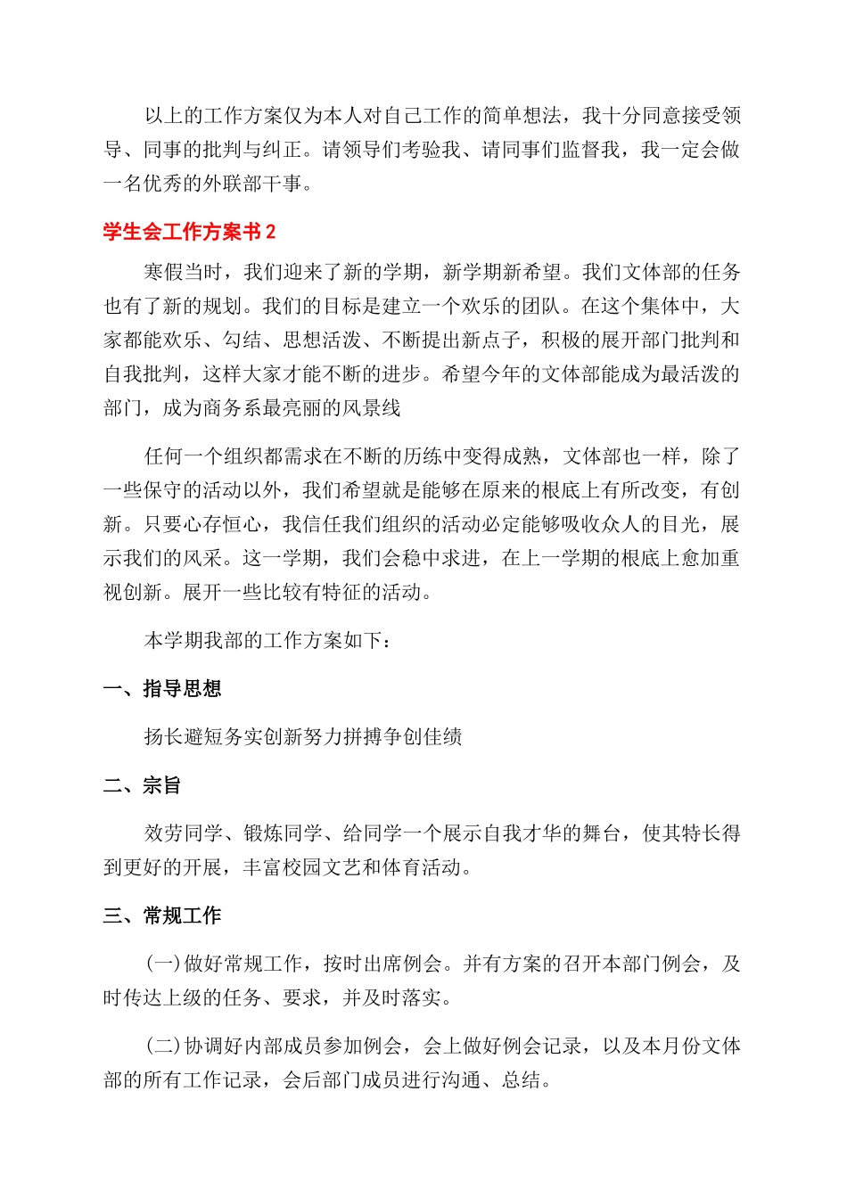 学生会工作计划范文书集锦2024_第2页