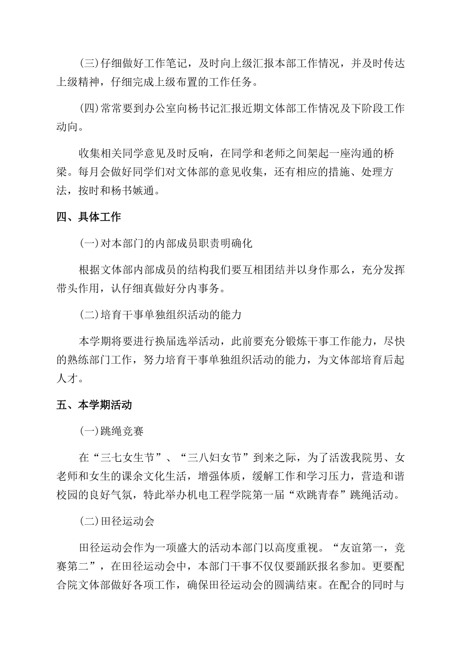 学生会工作计划范文书集锦2024_第3页