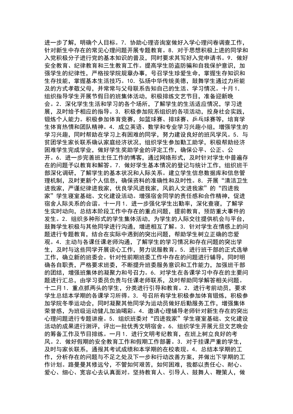学生会工作计划范文汇编9篇.docx_第2页