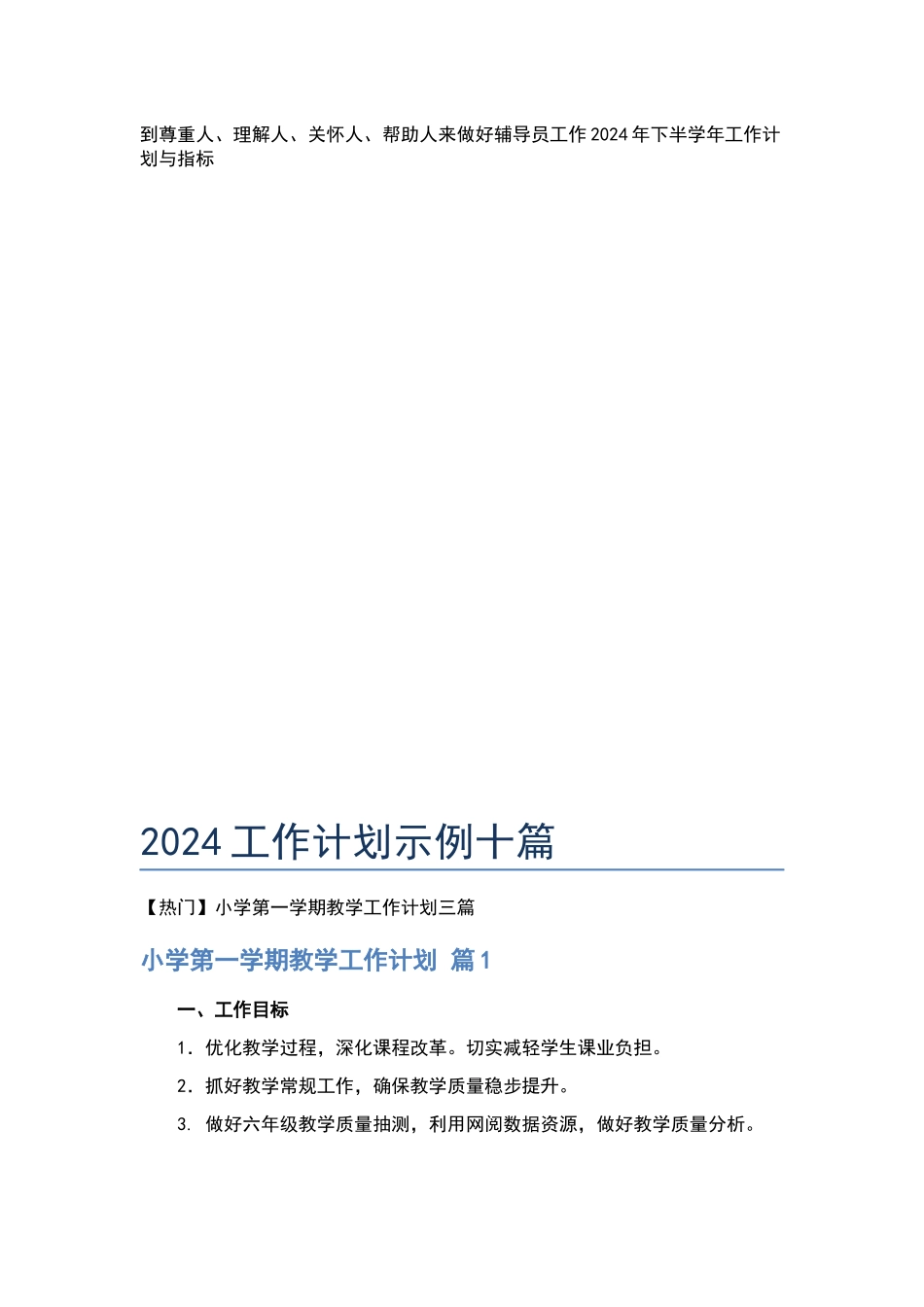 学生会工作计划范文汇编9篇.docx_第3页