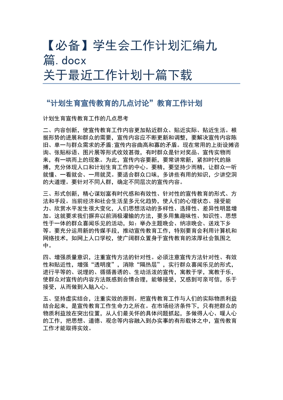 学生会工作计划汇编九篇.docx_第1页