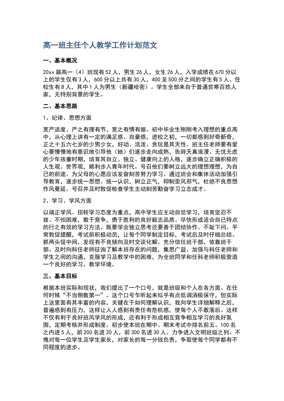 学生会工作计划汇编九篇.docx_第2页