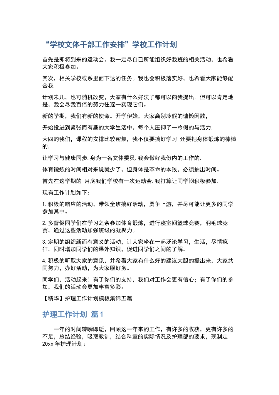 学生会工作计划汇编九篇.docx_第3页