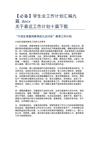 学生会工作计划汇编九篇.docx