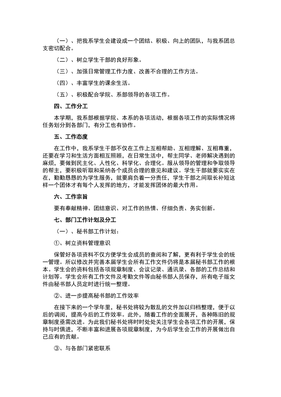 学生会工作计划集合十篇.docx_第2页