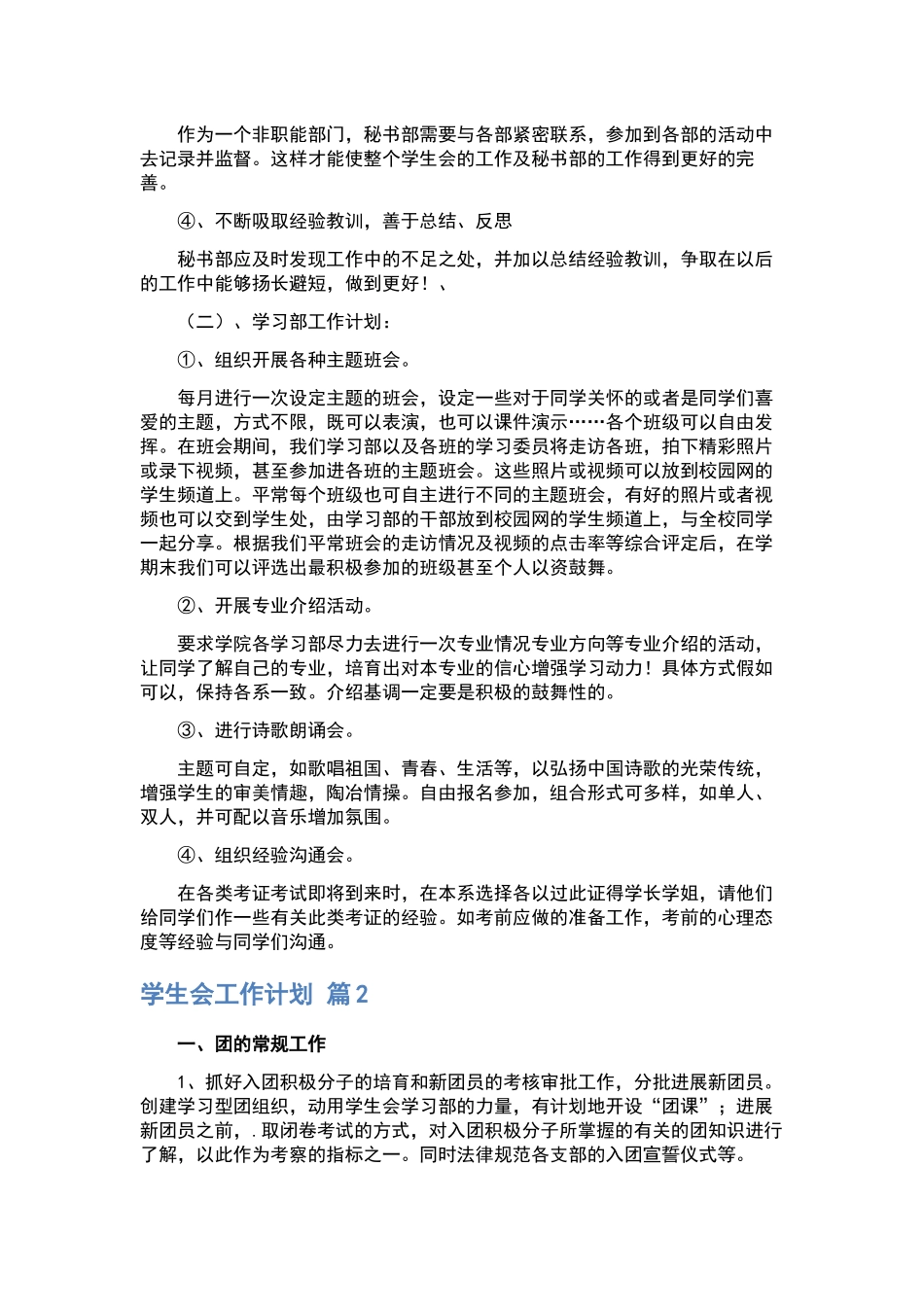 学生会工作计划集合十篇.docx_第3页